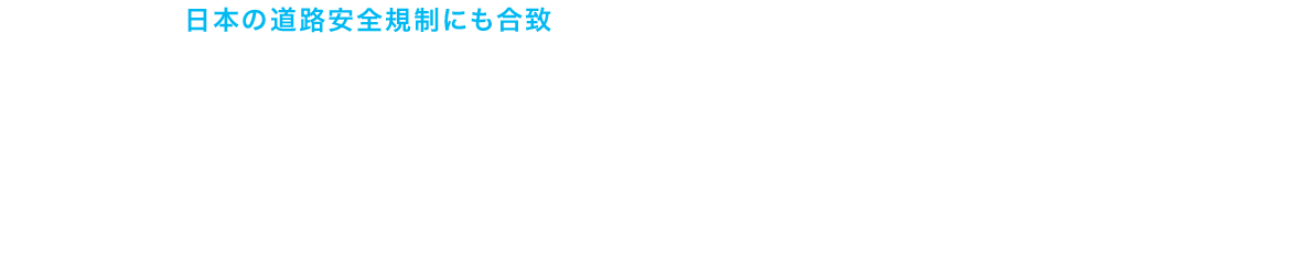 クラスV及びⅥの ミラーの範囲をカバー