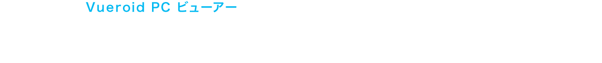 イベント映像を簡単に分析